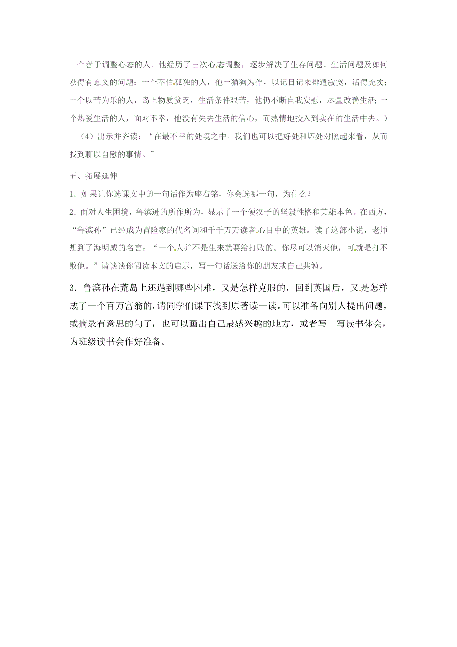 高中语文1.3鲁滨孙漂流记学案语文版必修5_第3页