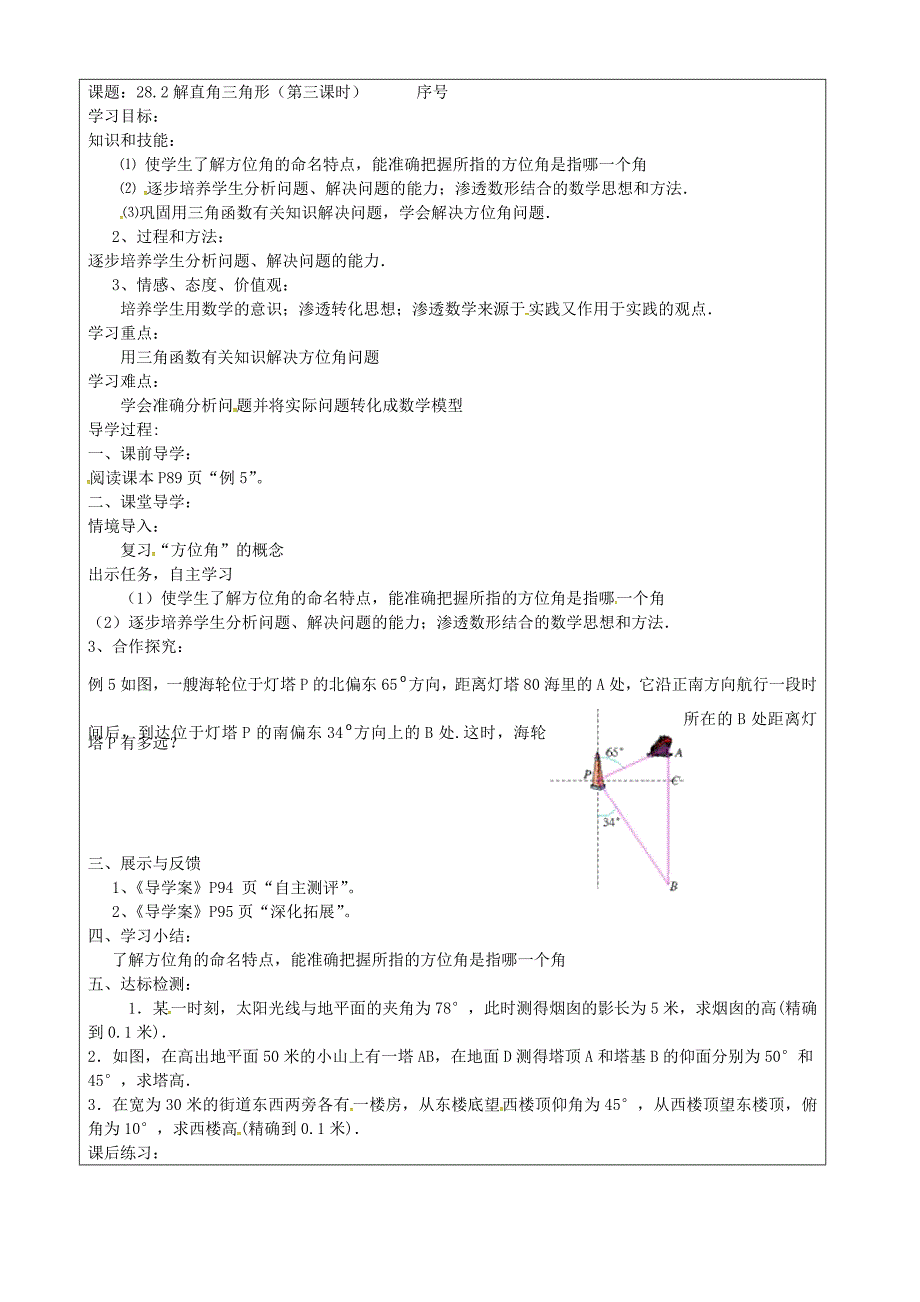 九年级数学下册 28.2 解直角三角形第3课时学案新版人教版_第2页