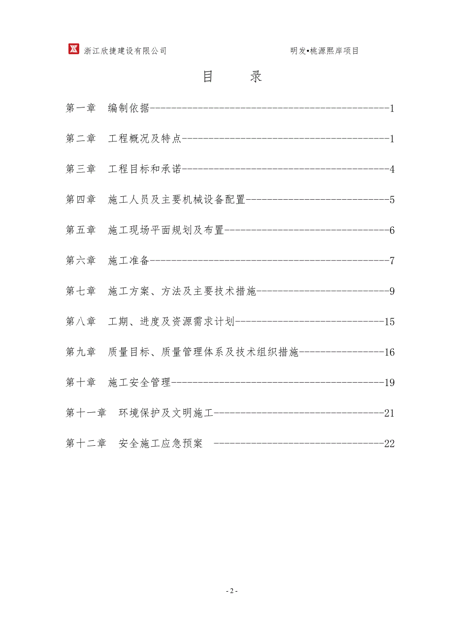 桩基施工方案专项方案培训资料_第2页