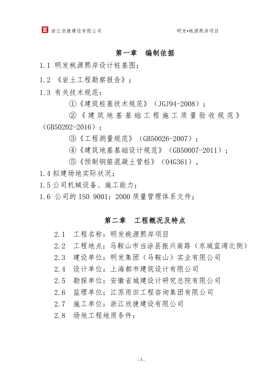 桩基施工方案专项方案培训资料_第3页