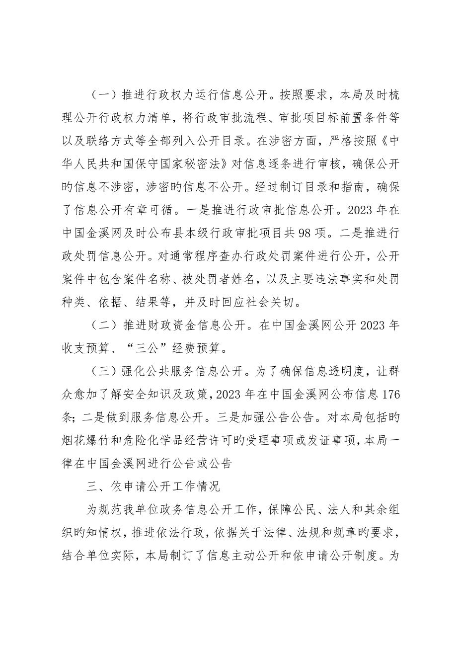 县安监局信息公开自查报告__第2页