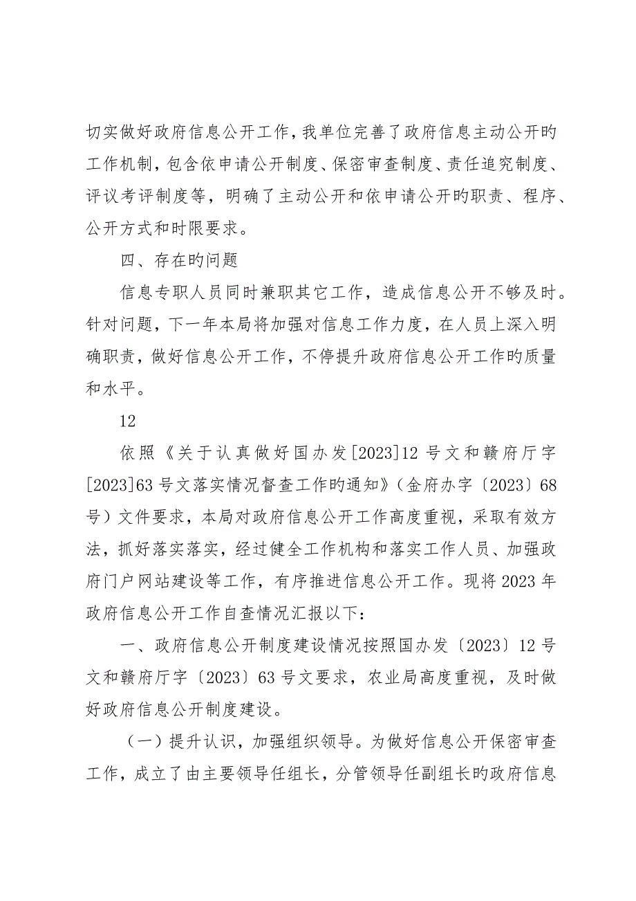 县安监局信息公开自查报告__第3页