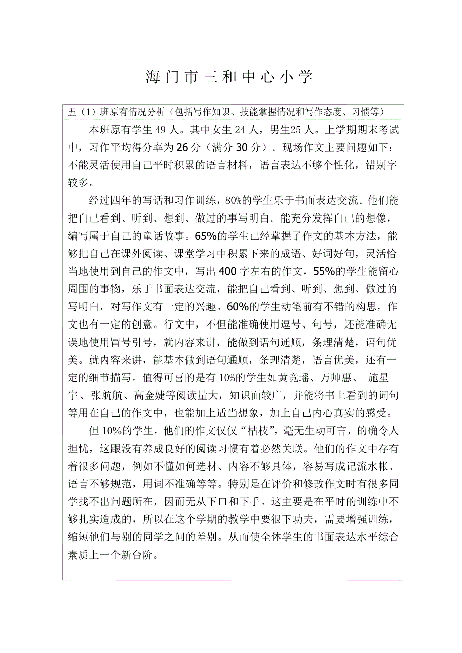 五一作文教学计划_第1页