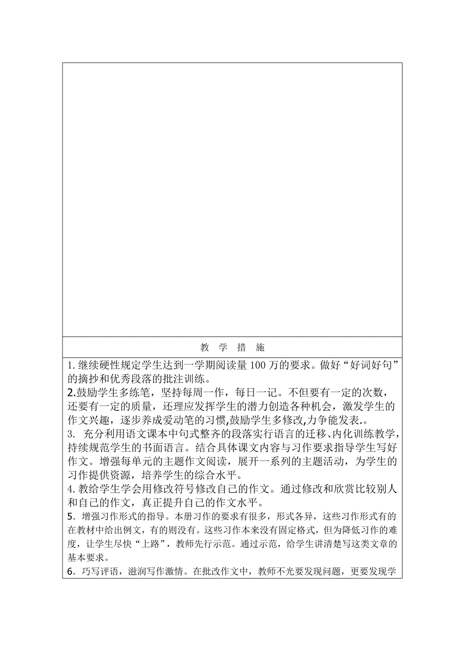 五一作文教学计划_第2页