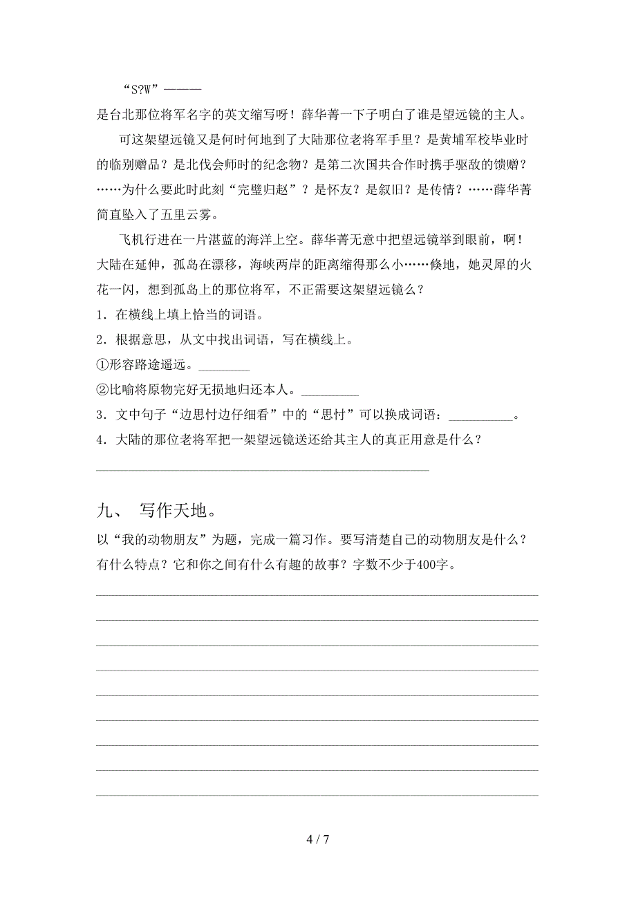 新人教部编版四年级语文上册期中试卷(免费).doc_第4页