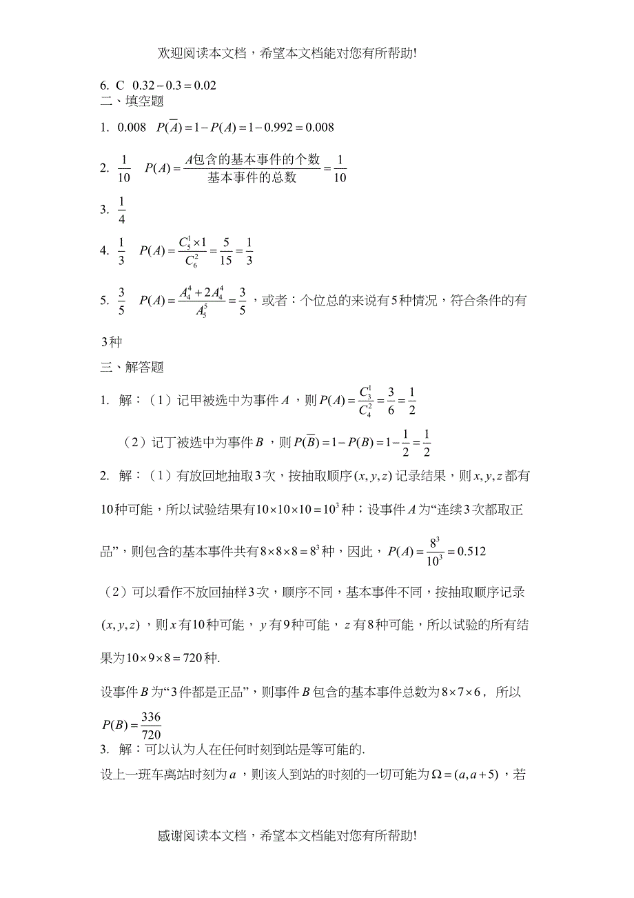 高考数学总复习概率练习题doc高中数学_第4页