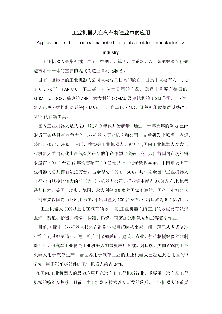 工业机器人在汽车制造业中的应用_第1页