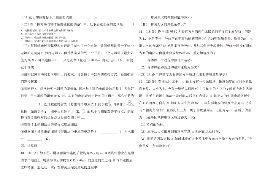 高三物理第二次模拟考试1 (2)_第2页