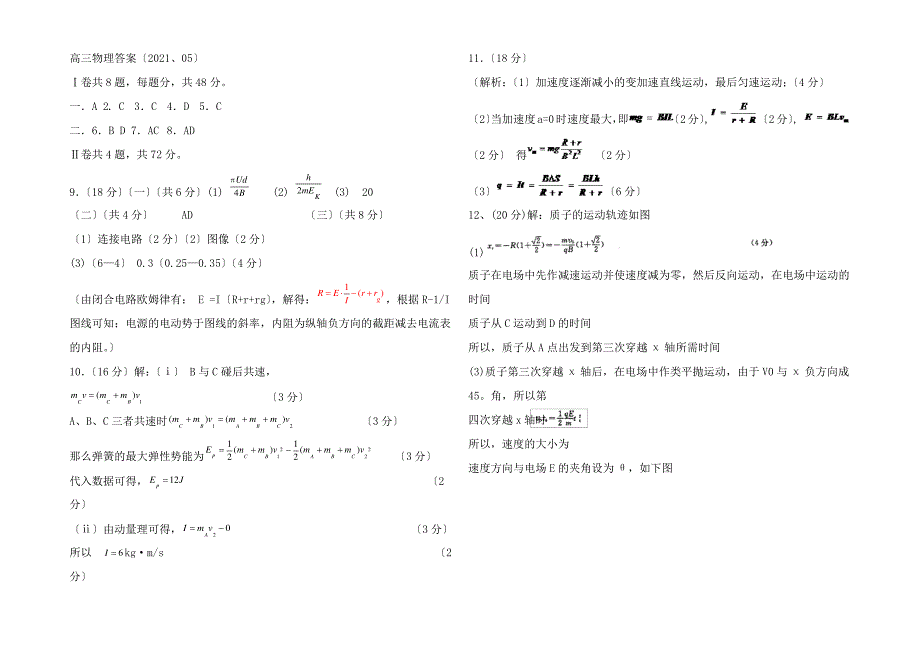 高三物理第二次模拟考试1 (2)_第3页