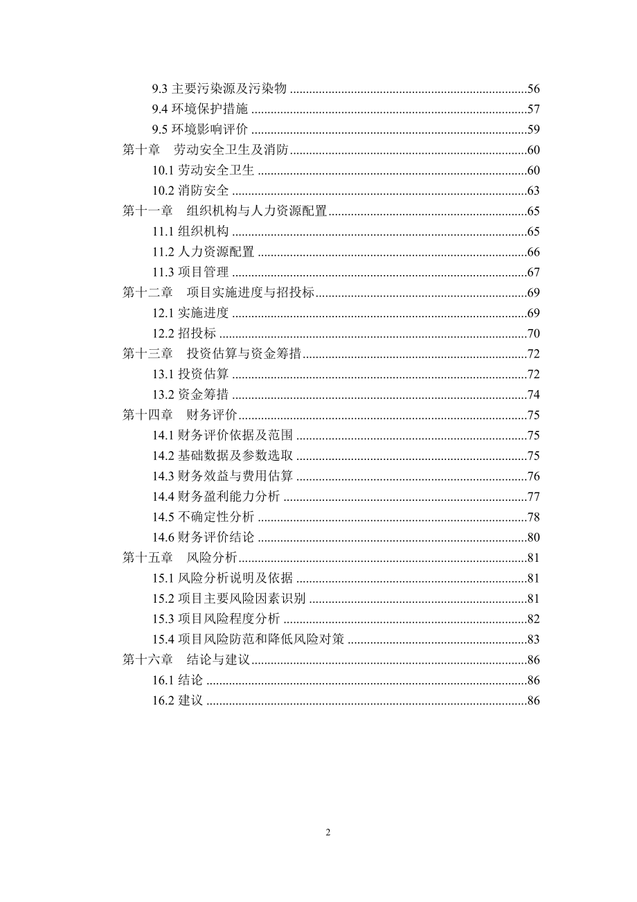 日处理300吨固体废弃物综合利用项目投资可行性报告.doc_第3页