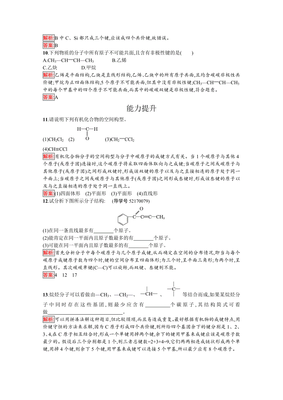 【最新版】高中化学选修有机化学基础鲁科版练习：第3课时碳原子的成键方式 Word版含解析_第3页