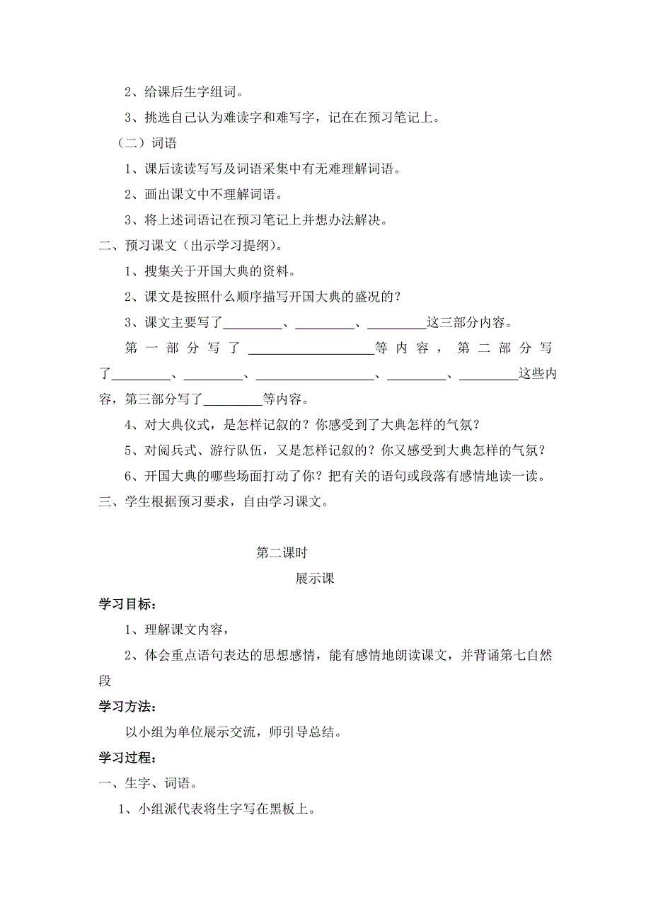 开国大典 .doc_第2页