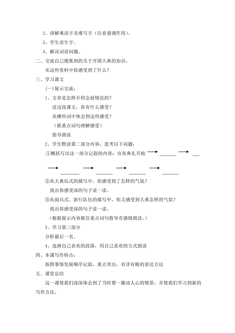 开国大典 .doc_第3页