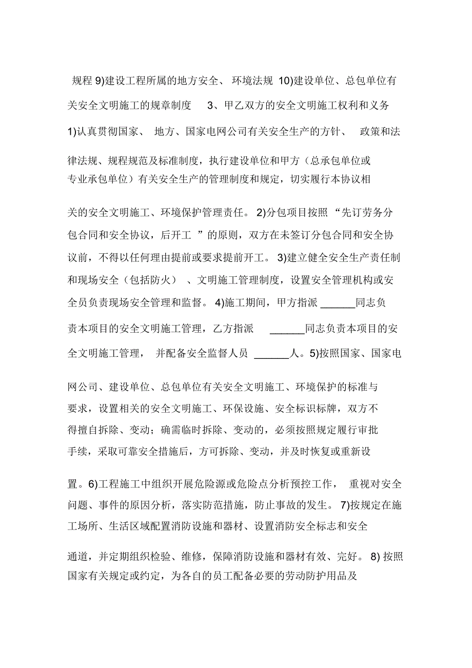 变电站工程劳务分包安全协议(一)_第2页