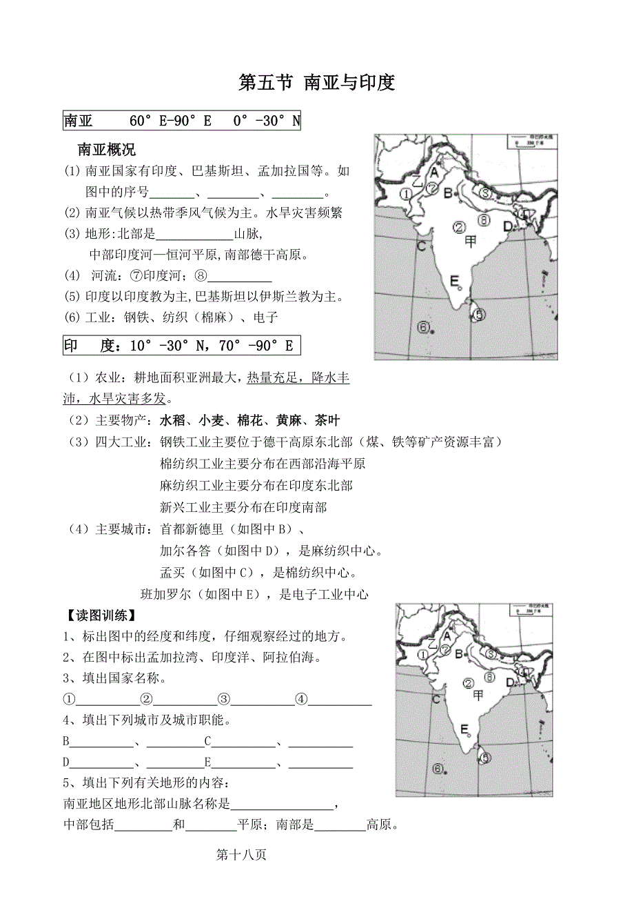 南亚——印度.doc_第1页