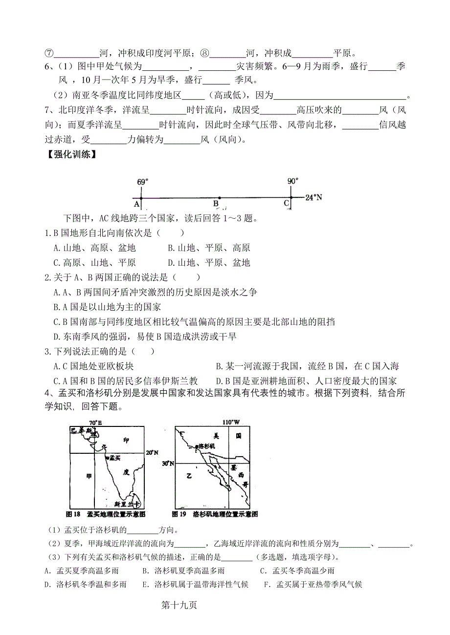 南亚——印度.doc_第2页