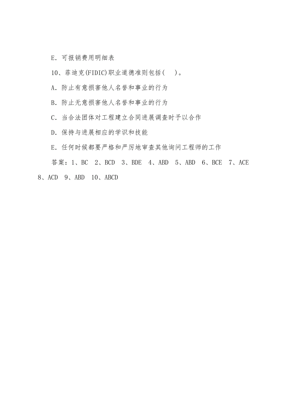 2022年咨询工程师《工程咨询概论》考试模拟试题(9).docx_第4页