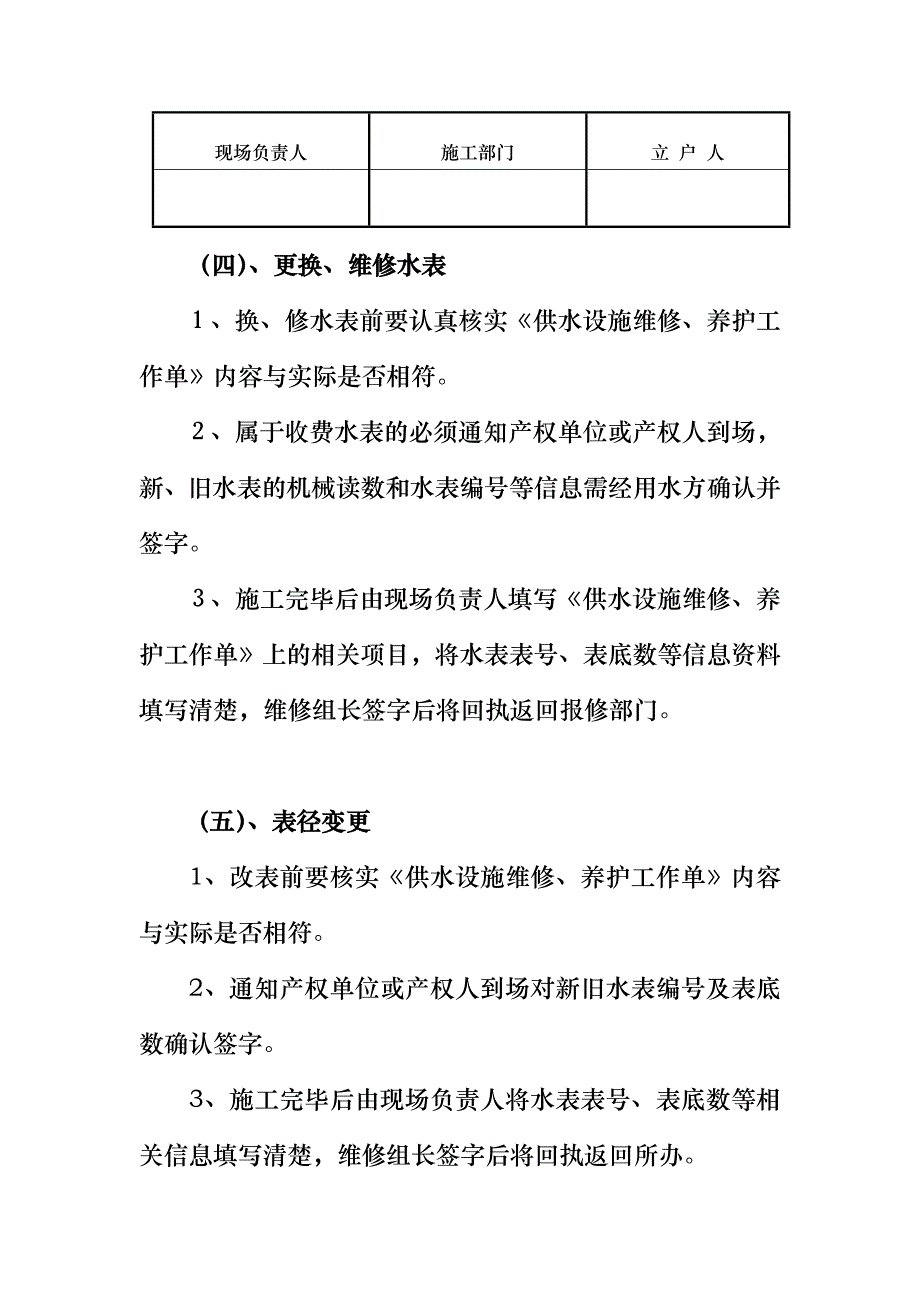 自来水公司抢修工作流程_第4页