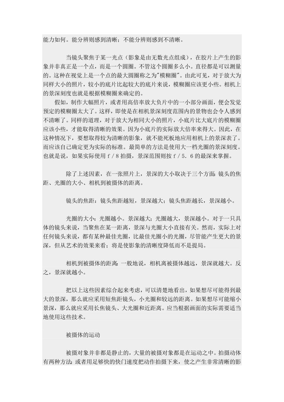 光圈快门与影像清晰度的关系.doc_第2页