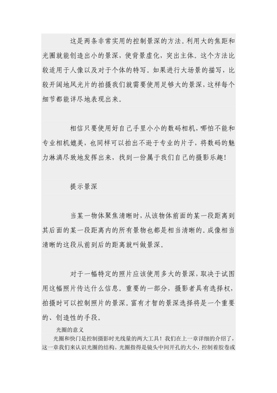 光圈快门与影像清晰度的关系.doc_第5页