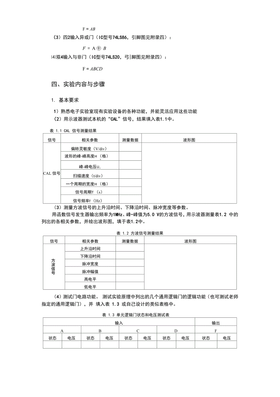 数电实验一门电路功能分析_第2页