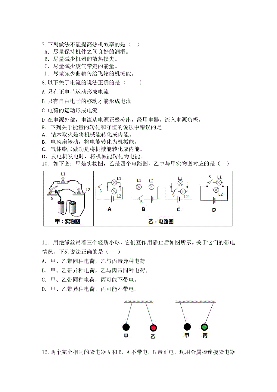 2014年秋九年级物理第一次统测试卷_第2页