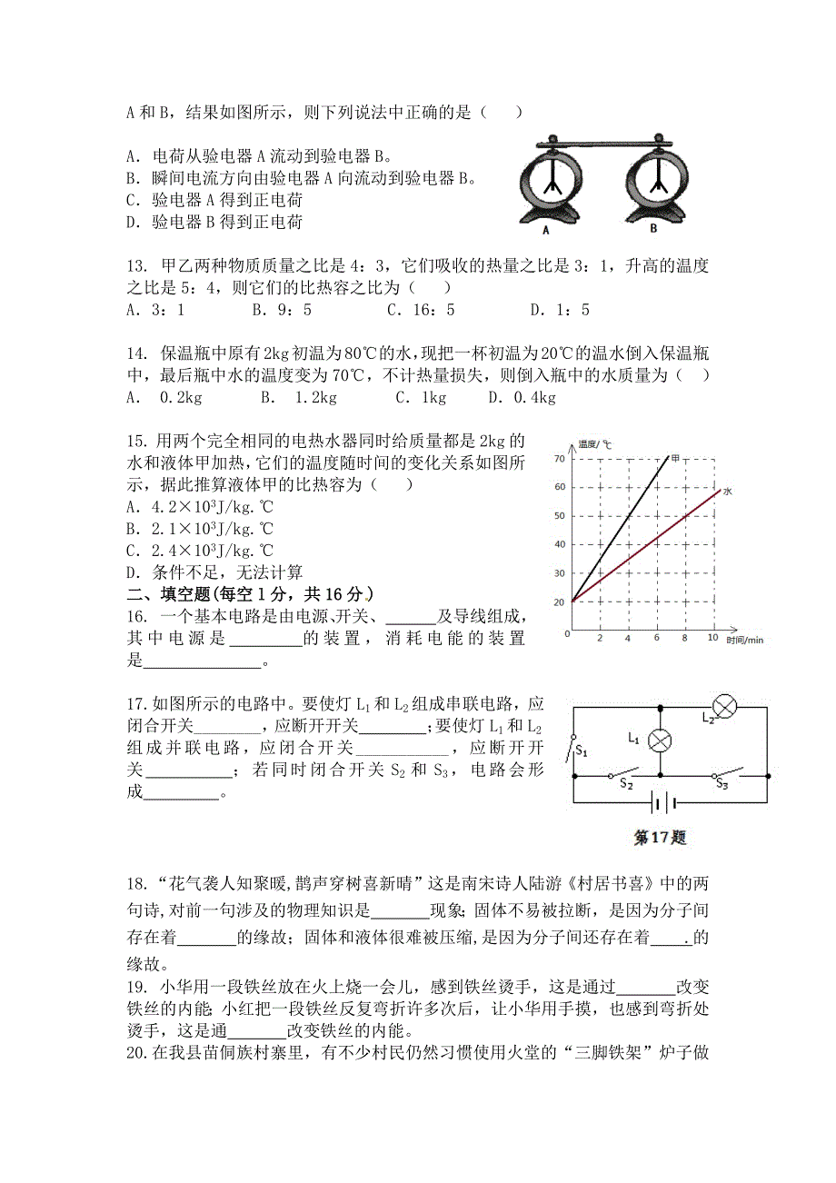 2014年秋九年级物理第一次统测试卷_第3页