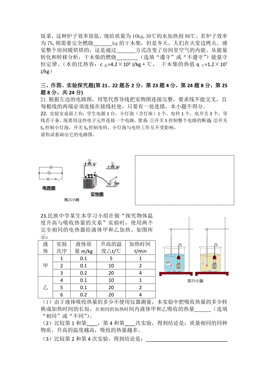 2014年秋九年级物理第一次统测试卷_第4页