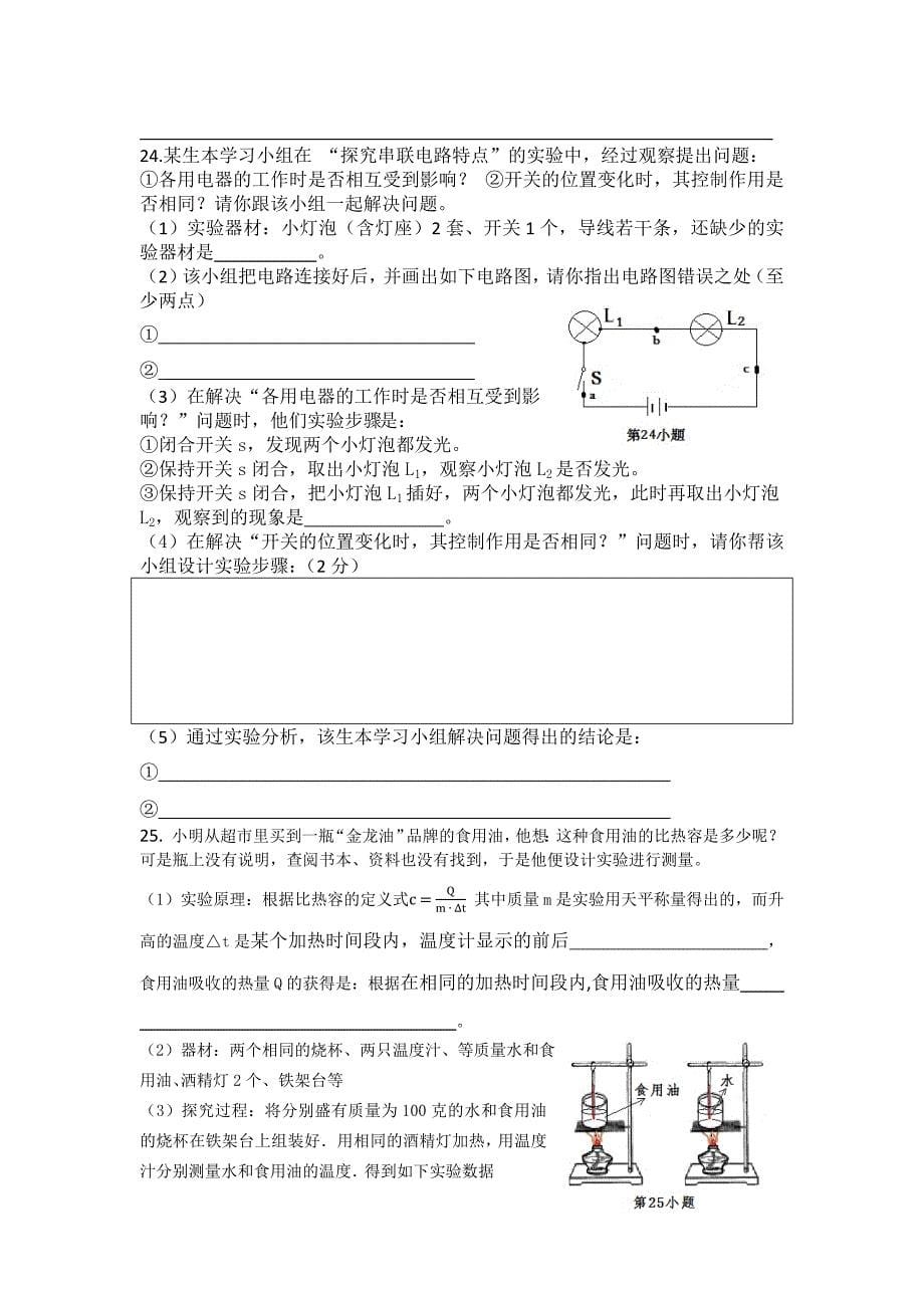 2014年秋九年级物理第一次统测试卷_第5页