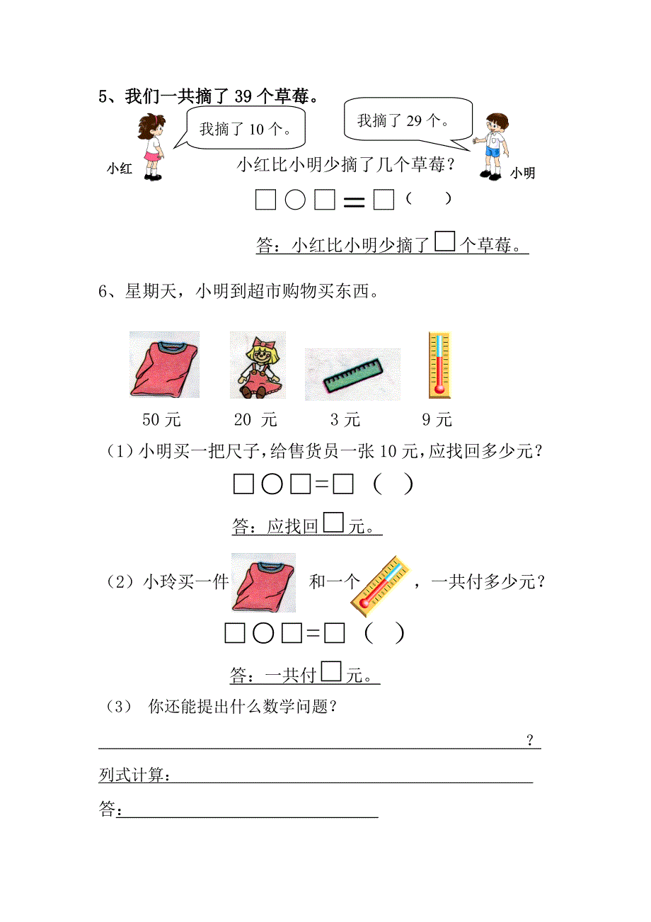 一年级数学期中试题_第4页