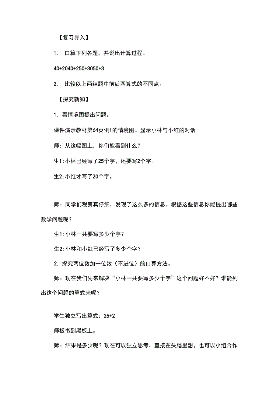 两位数加一位数(不进位)、整十数_第2页