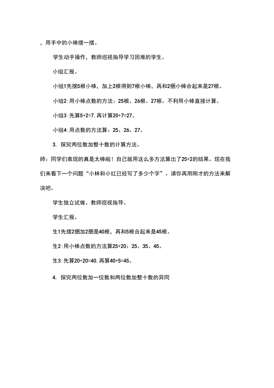 两位数加一位数(不进位)、整十数_第3页