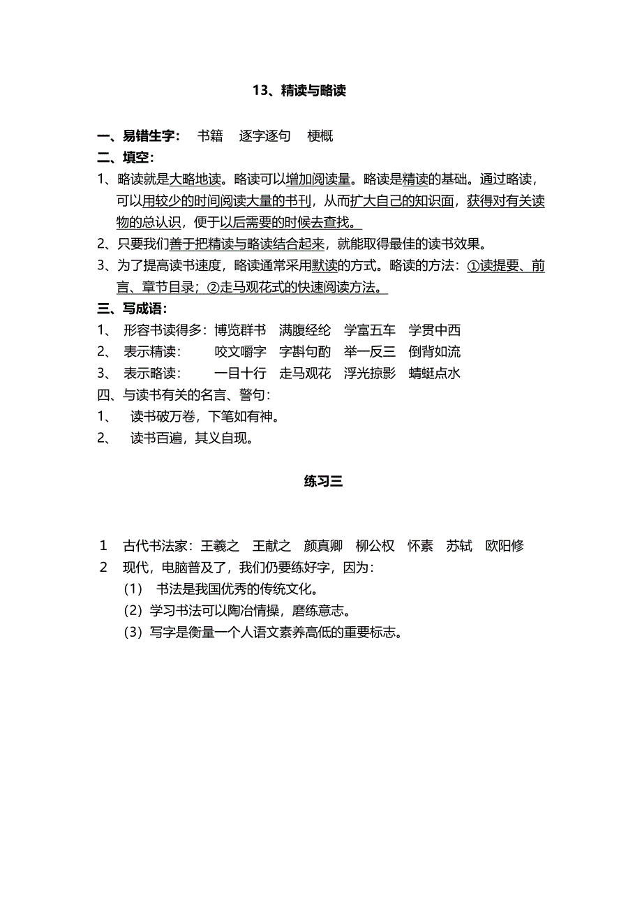 小学语文苏教版5年级下11、13课笔记_第3页