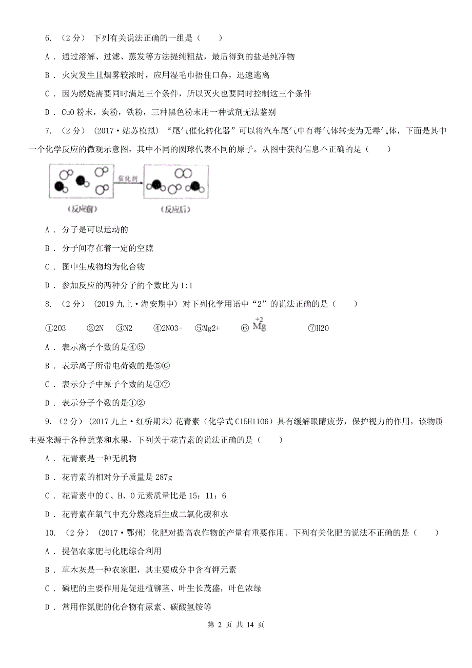 遂宁市中考化学二模试卷_第2页