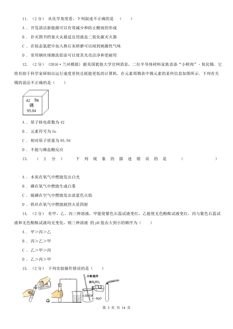 遂宁市中考化学二模试卷_第3页