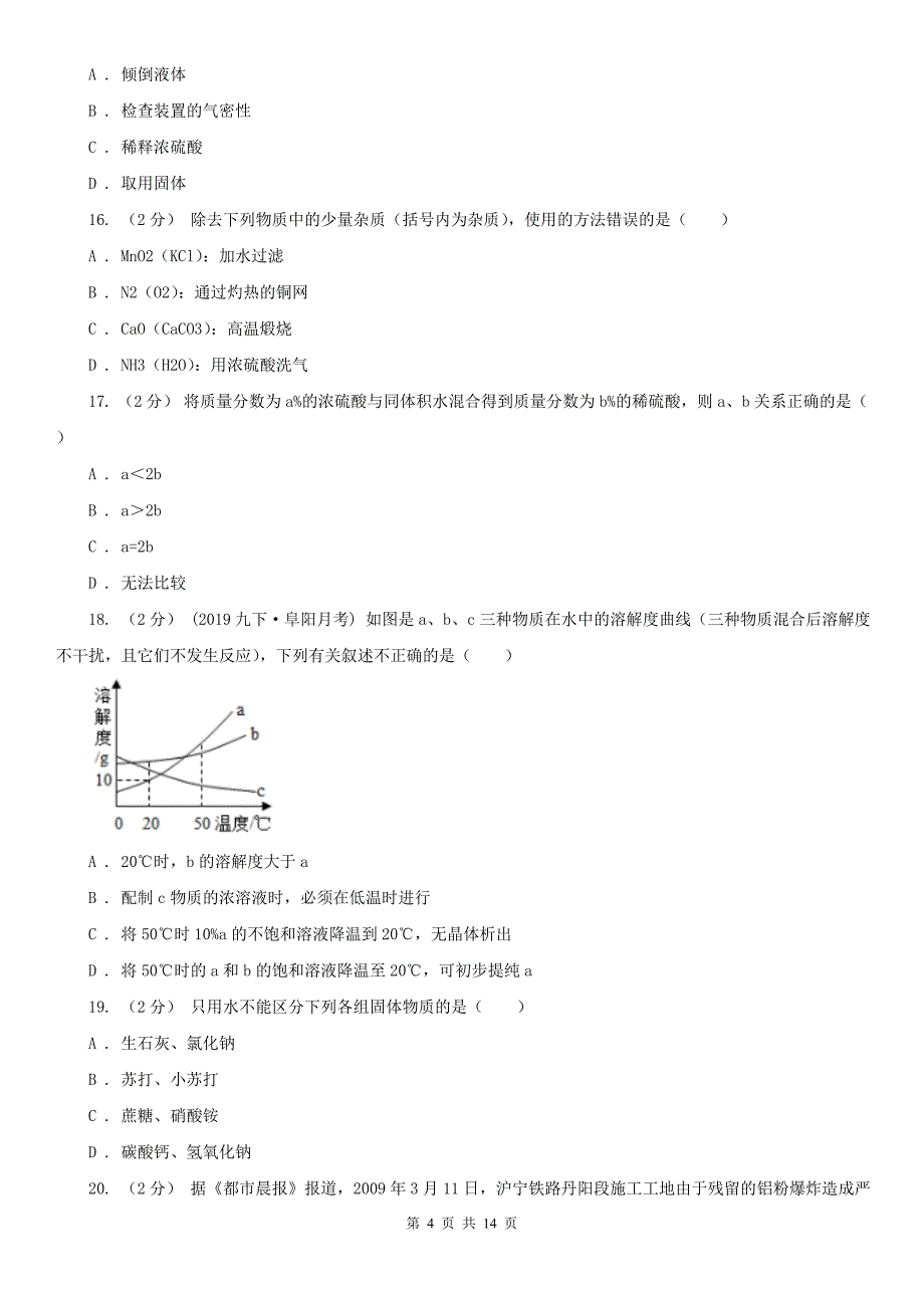 遂宁市中考化学二模试卷_第4页