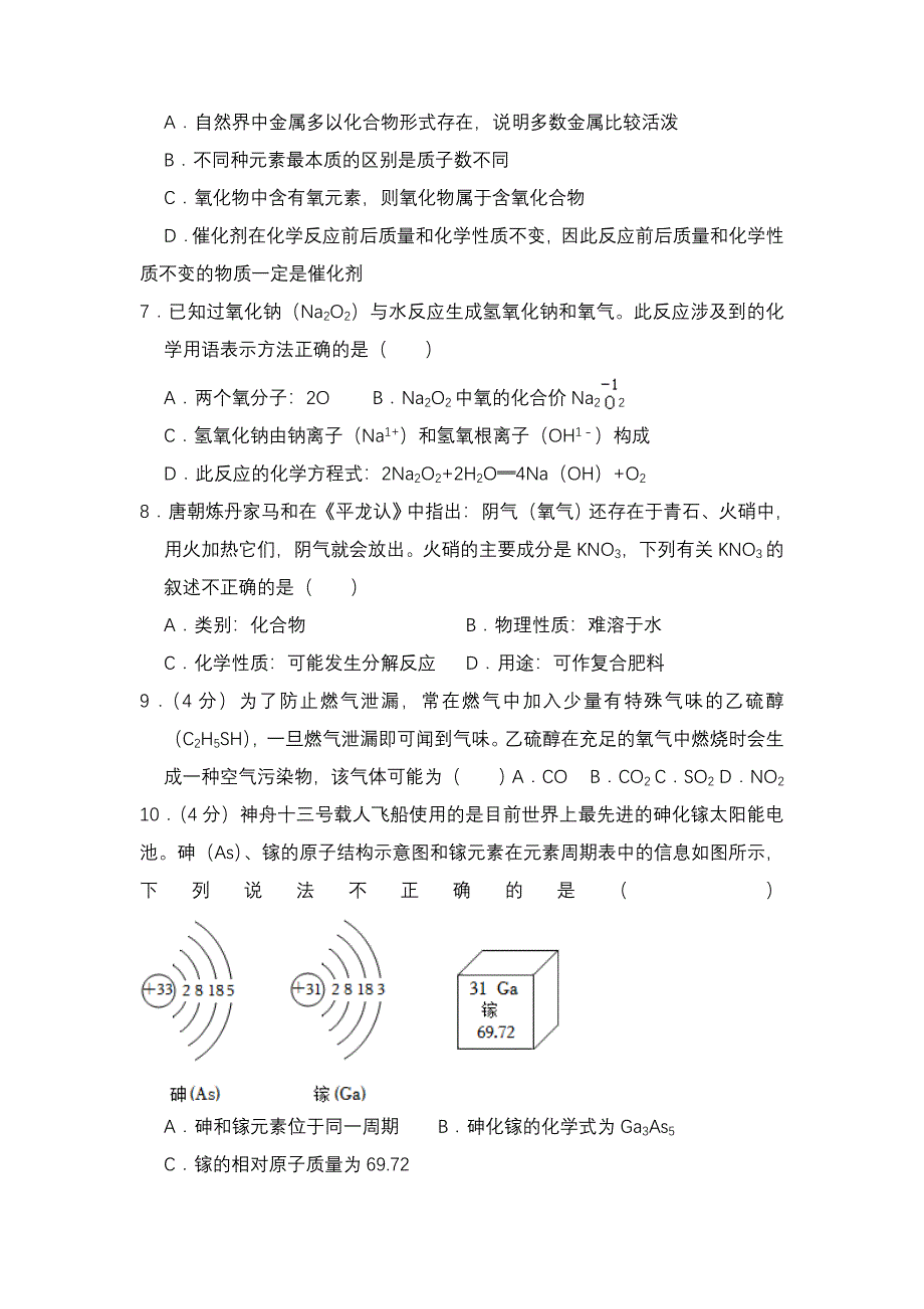 2022年山东省东营市中考化学试卷【含答案】.docx_第2页