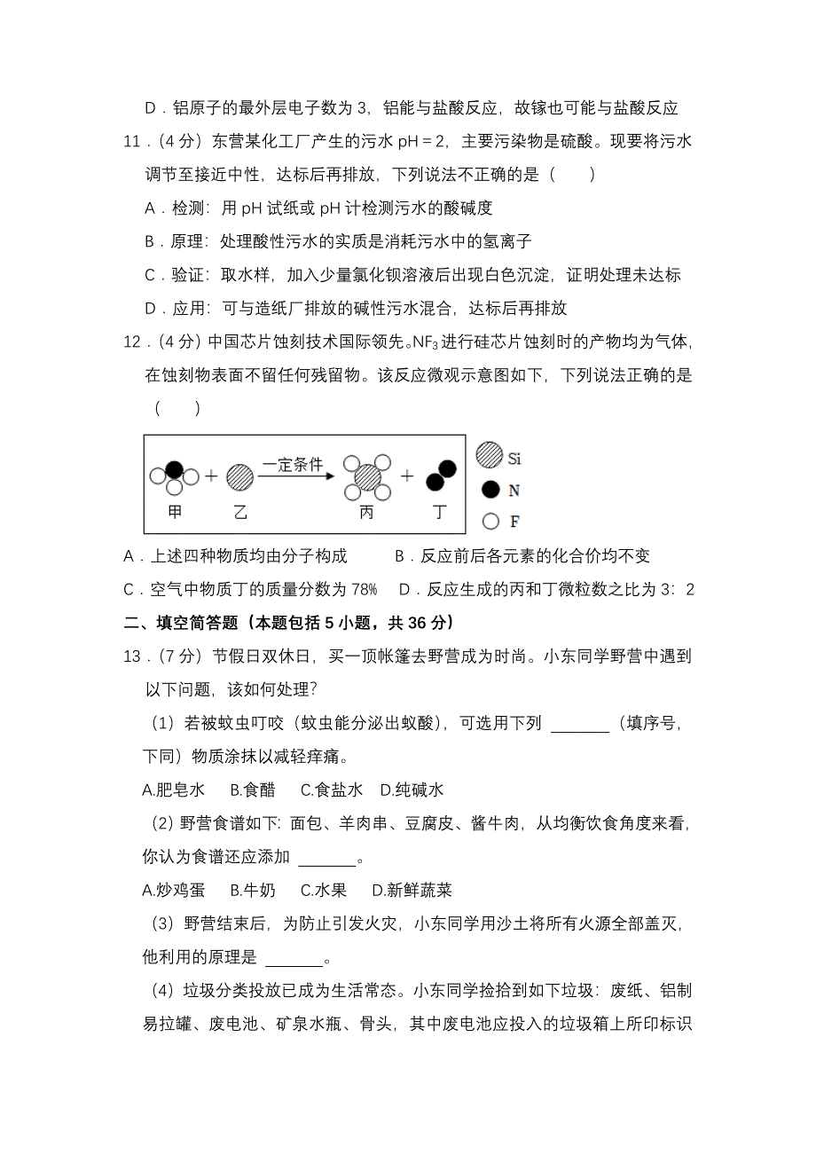 2022年山东省东营市中考化学试卷【含答案】.docx_第3页