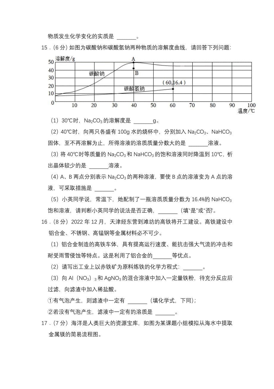 2022年山东省东营市中考化学试卷【含答案】.docx_第5页