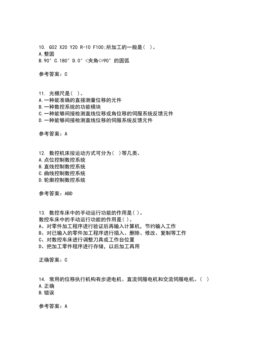 东北大学21秋《数控机床与编程》在线作业二答案参考20_第3页