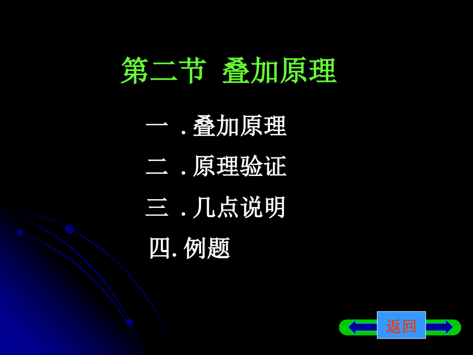 第二部分电路的分析方法_第2页