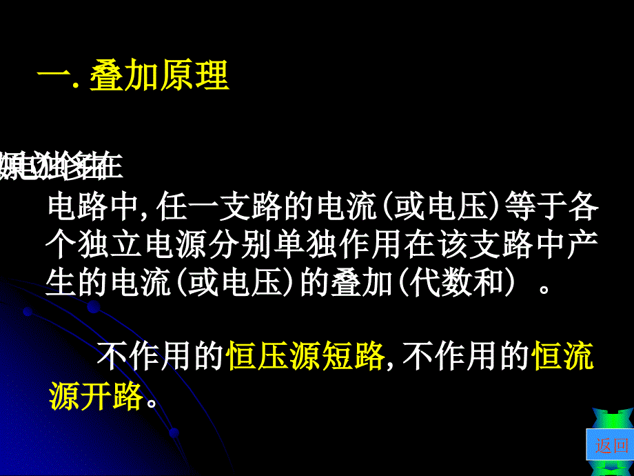 第二部分电路的分析方法_第3页