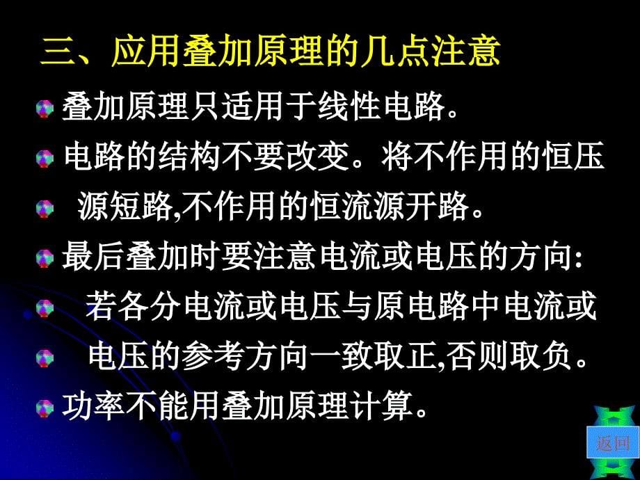 第二部分电路的分析方法_第5页