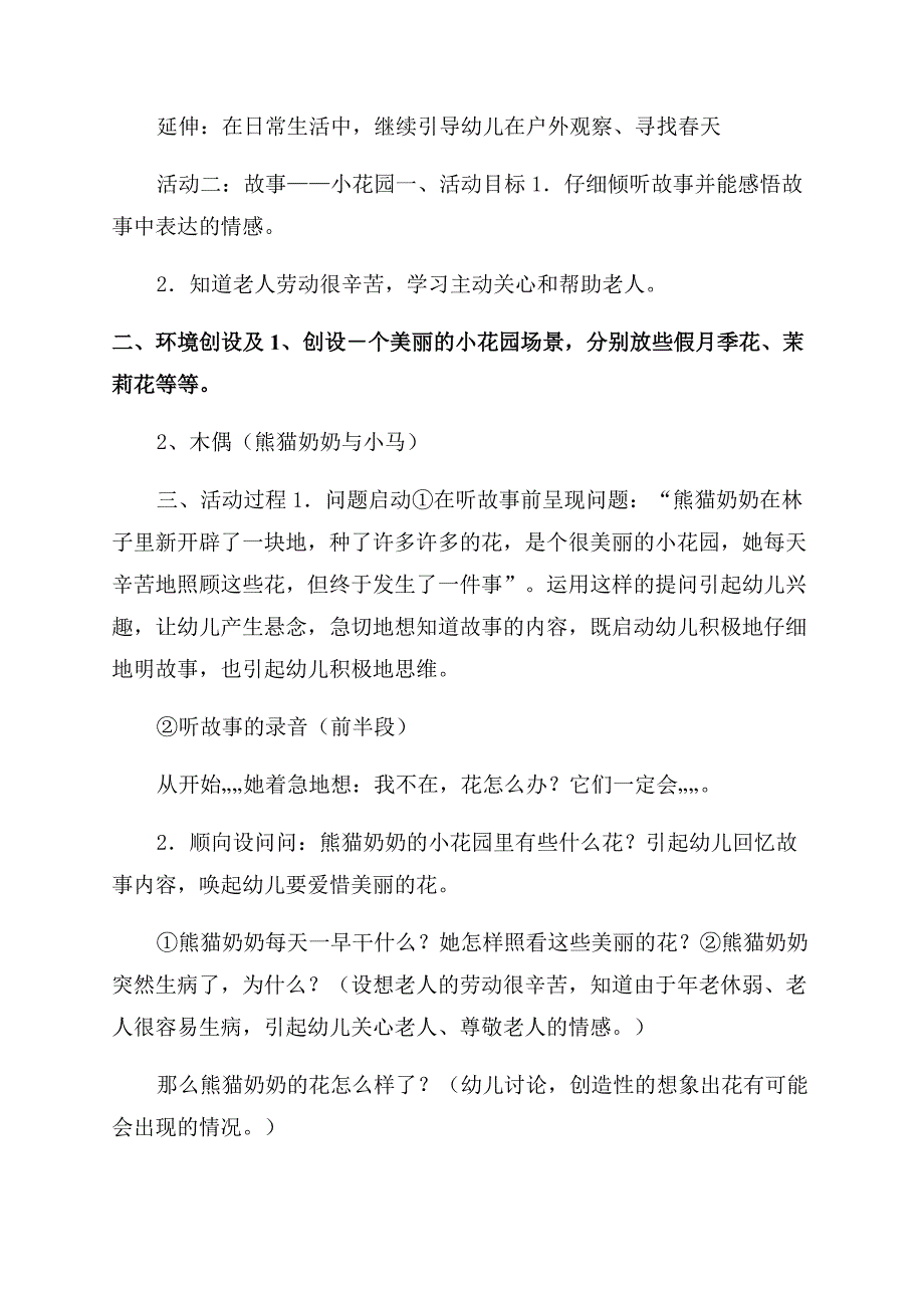 幼儿园小班主题教学小花园主题备课.docx_第2页