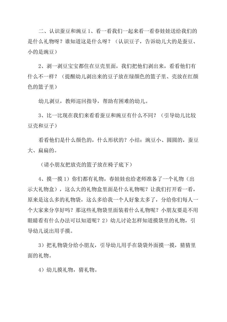 幼儿园小班主题教学小花园主题备课.docx_第5页