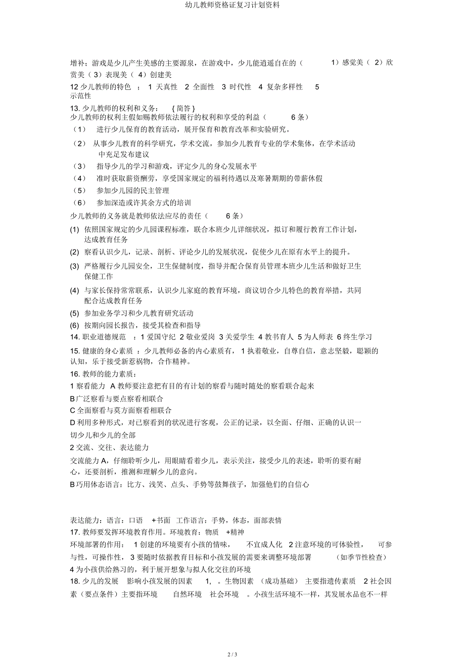 幼儿教师资格证复习计划资料.docx_第2页