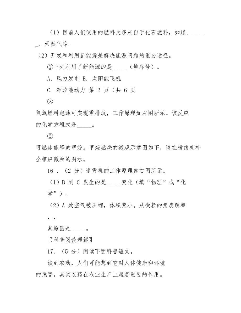 2021北京市西城区中考一模化学试卷及答案_第5页