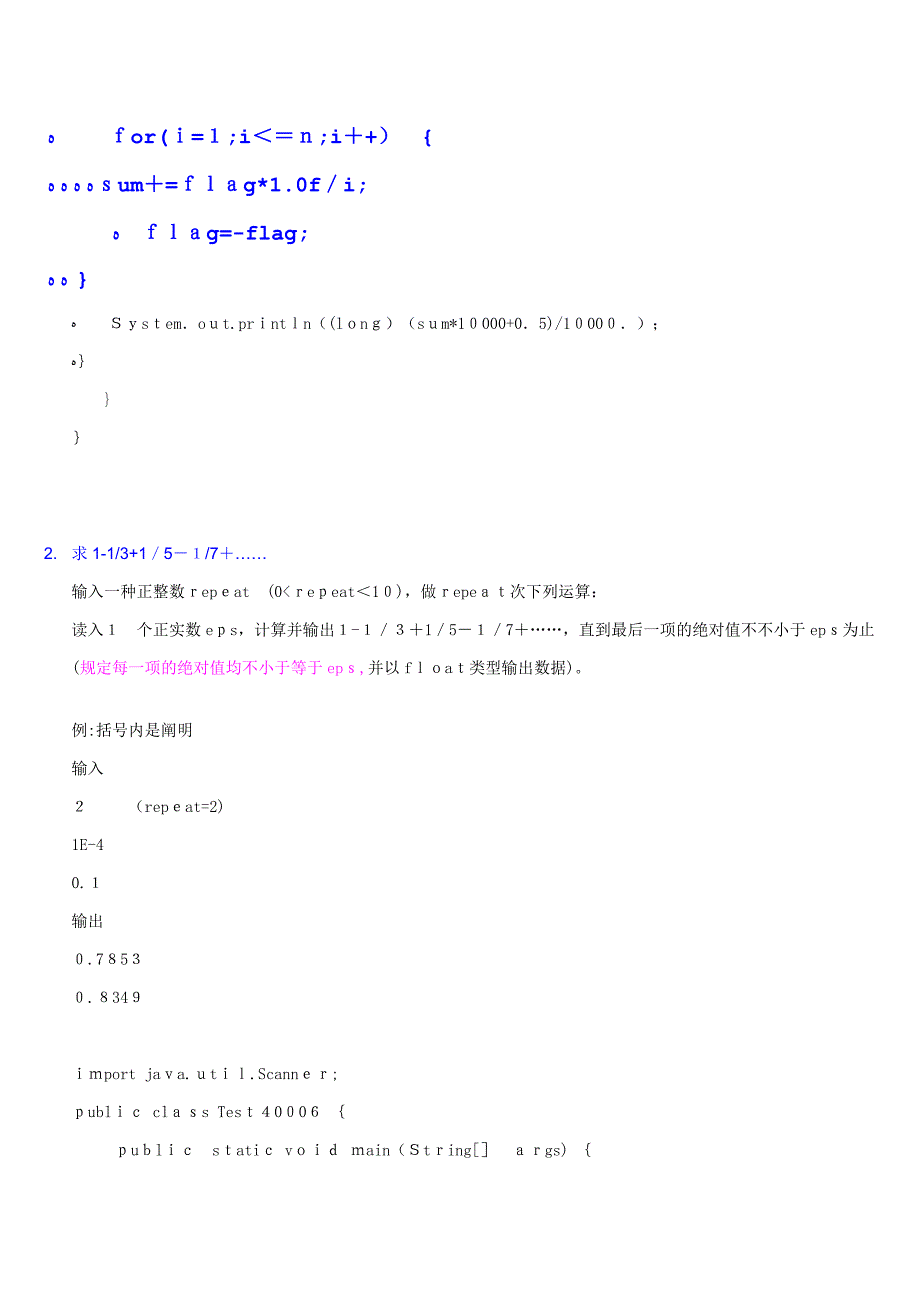 浙大-Java语言程序设计编程答案6_第2页