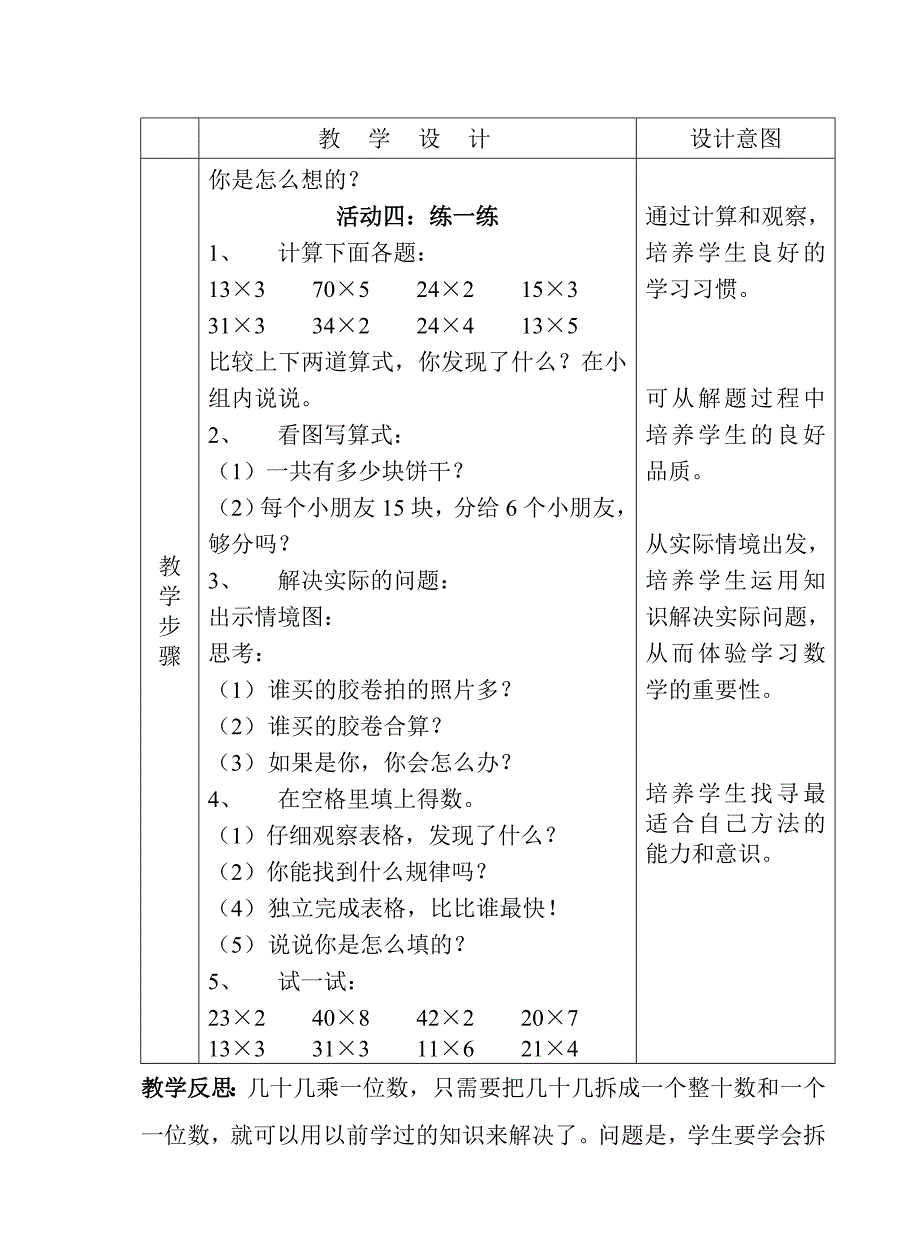 第2课时需要多少钱.doc_第2页