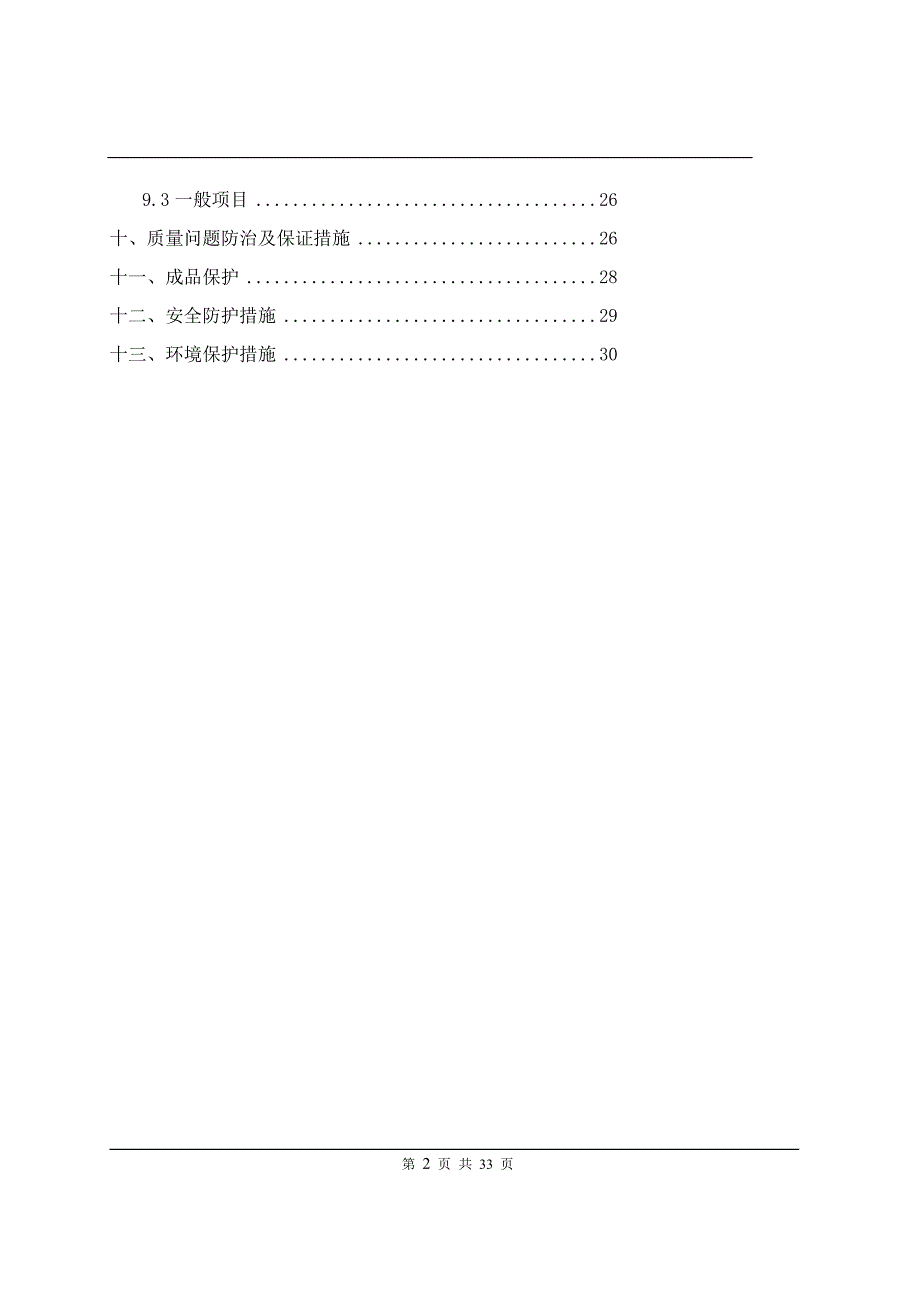 多层公共建筑工程砌体施工方案_第2页